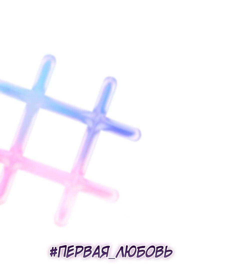 Манга Хэштег: первая любовь - Глава 2 Страница 36