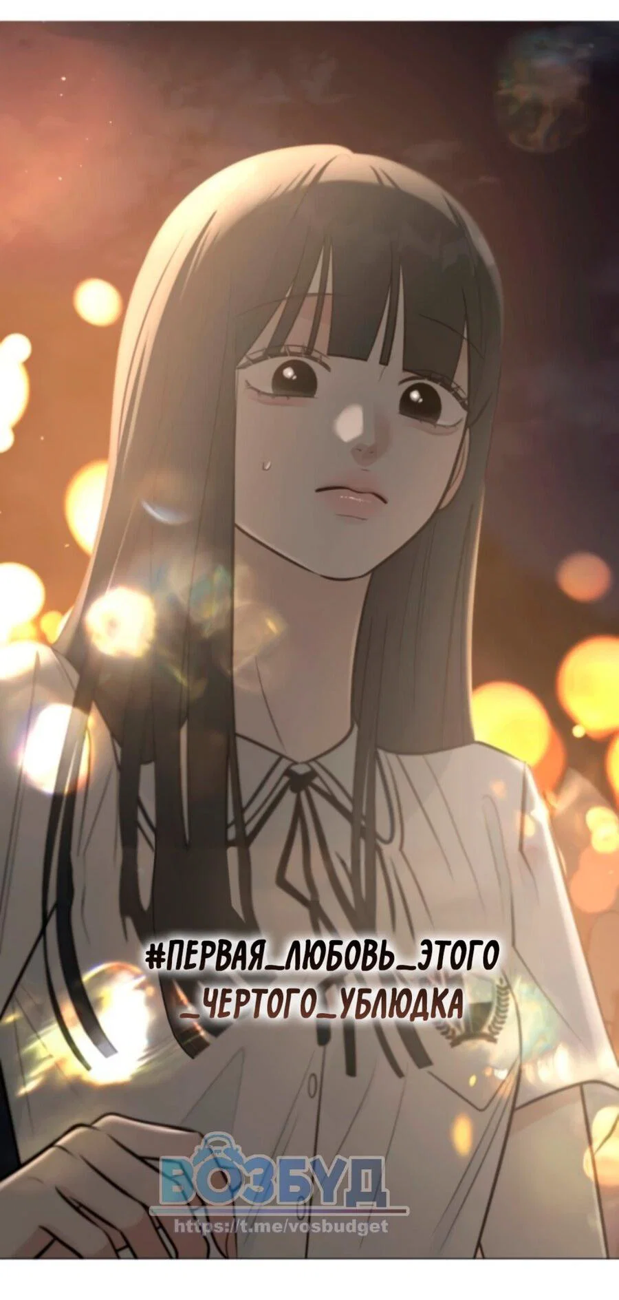 Манга Хэштег: первая любовь - Глава 2 Страница 91