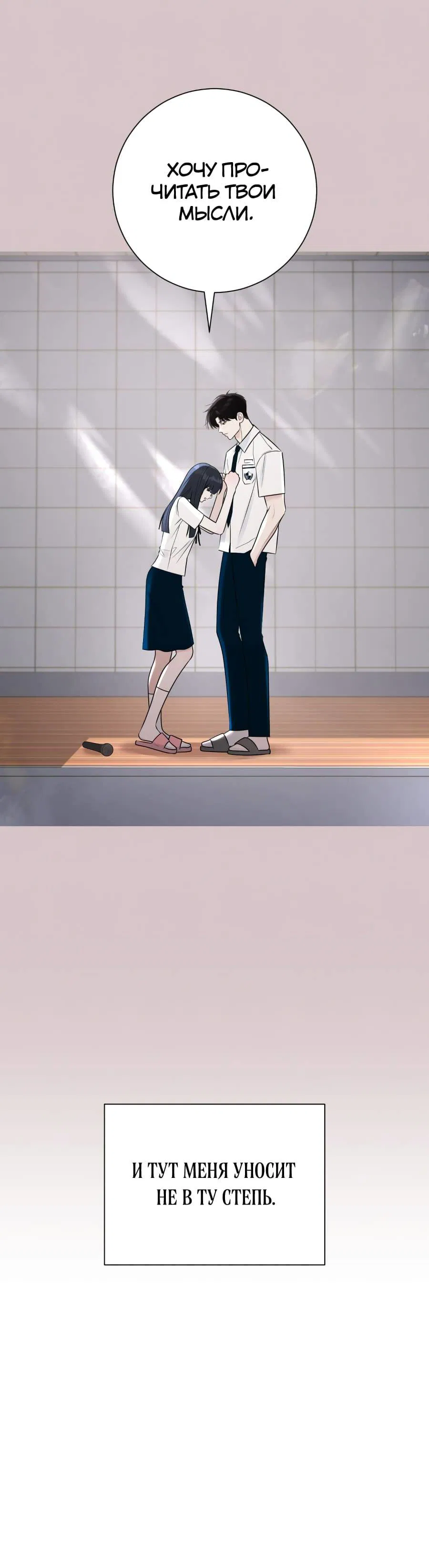 Манга Хэштег: первая любовь - Глава 1 Страница 94