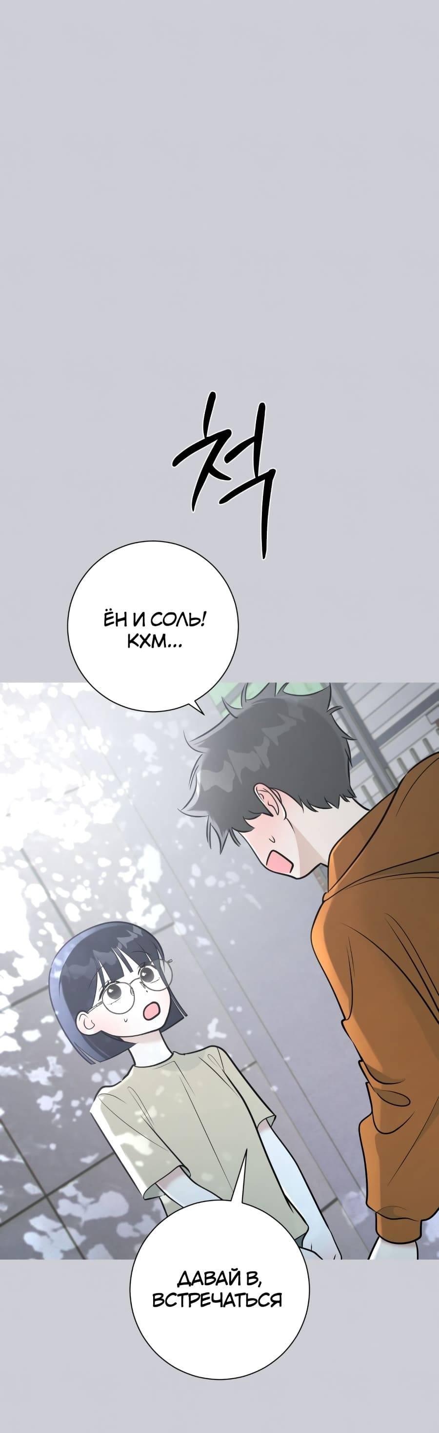 Манга Хэштег: первая любовь - Глава 1 Страница 17