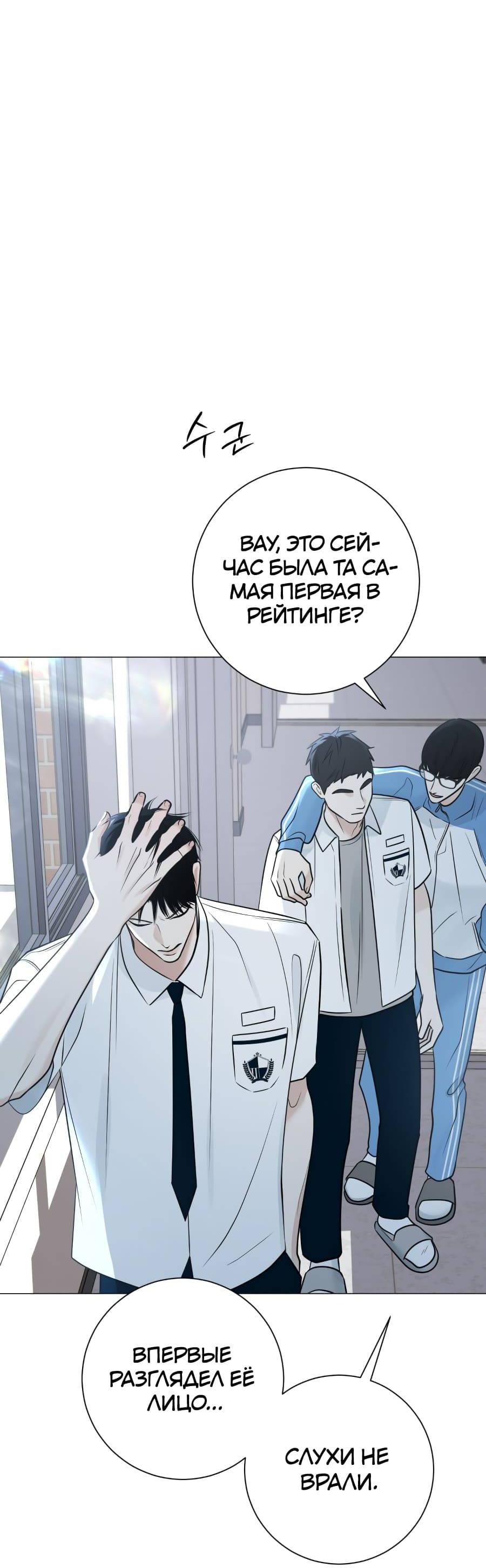 Манга Хэштег: первая любовь - Глава 1 Страница 69
