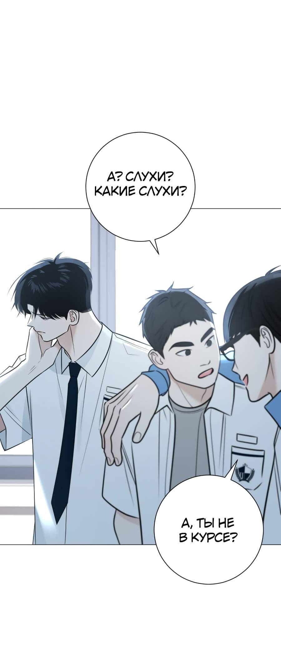 Манга Хэштег: первая любовь - Глава 1 Страница 70