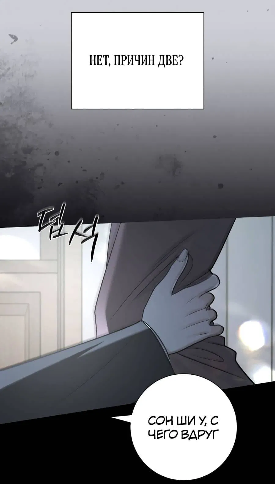 Манга Хэштег: первая любовь - Глава 1 Страница 24