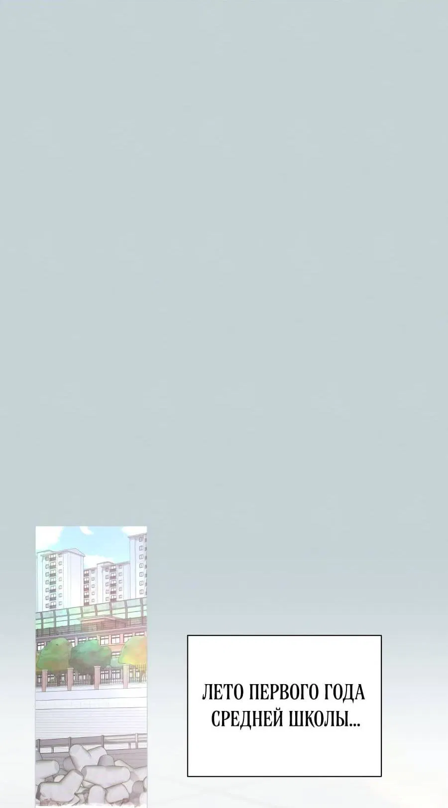 Манга Хэштег: первая любовь - Глава 1 Страница 59