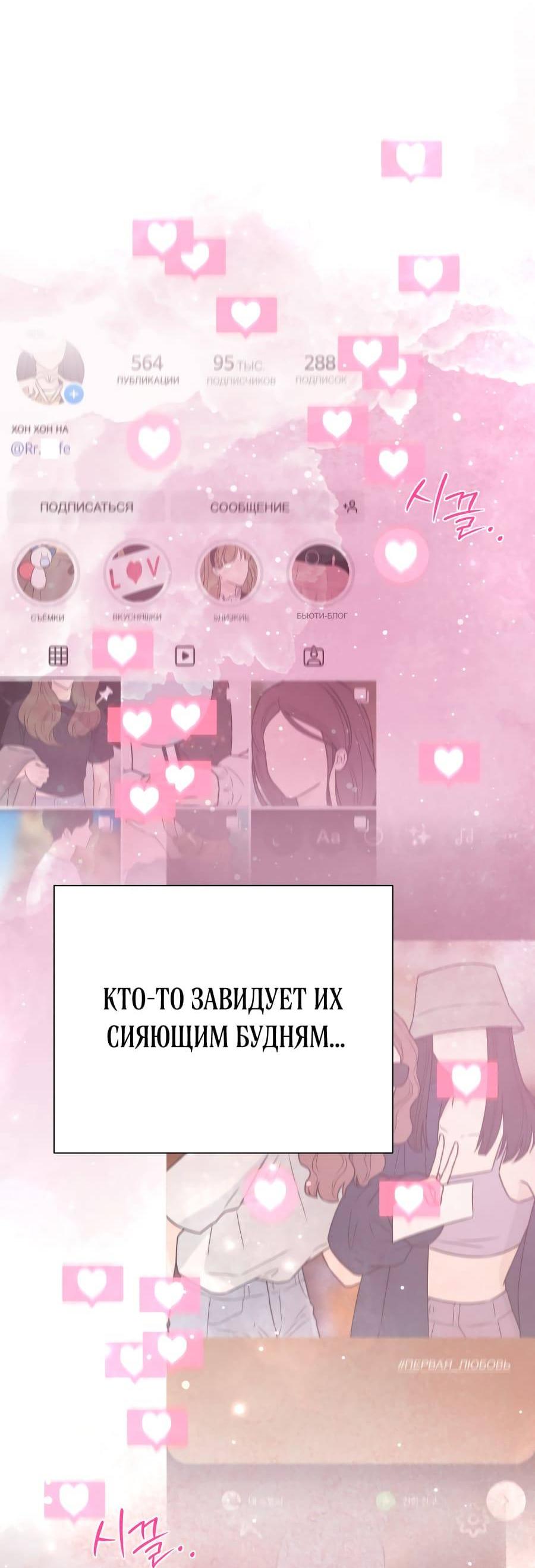 Манга Хэштег: первая любовь - Глава 1 Страница 4