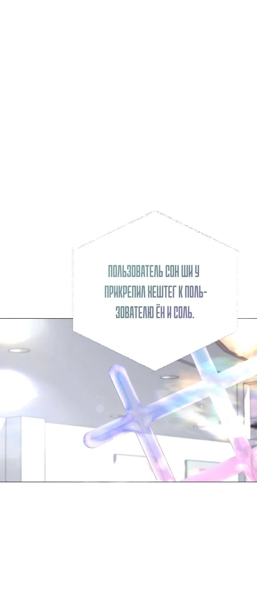 Манга Хэштег: первая любовь - Глава 1 Страница 122