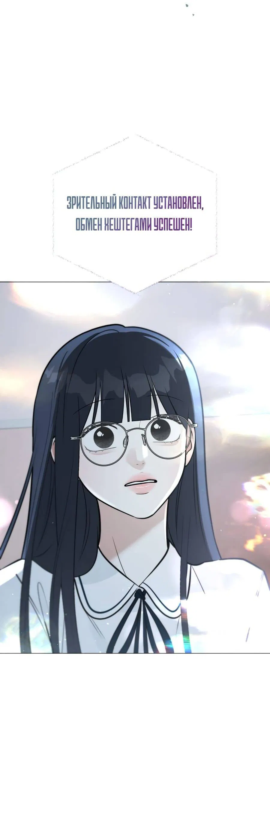 Манга Хэштег: первая любовь - Глава 1 Страница 119