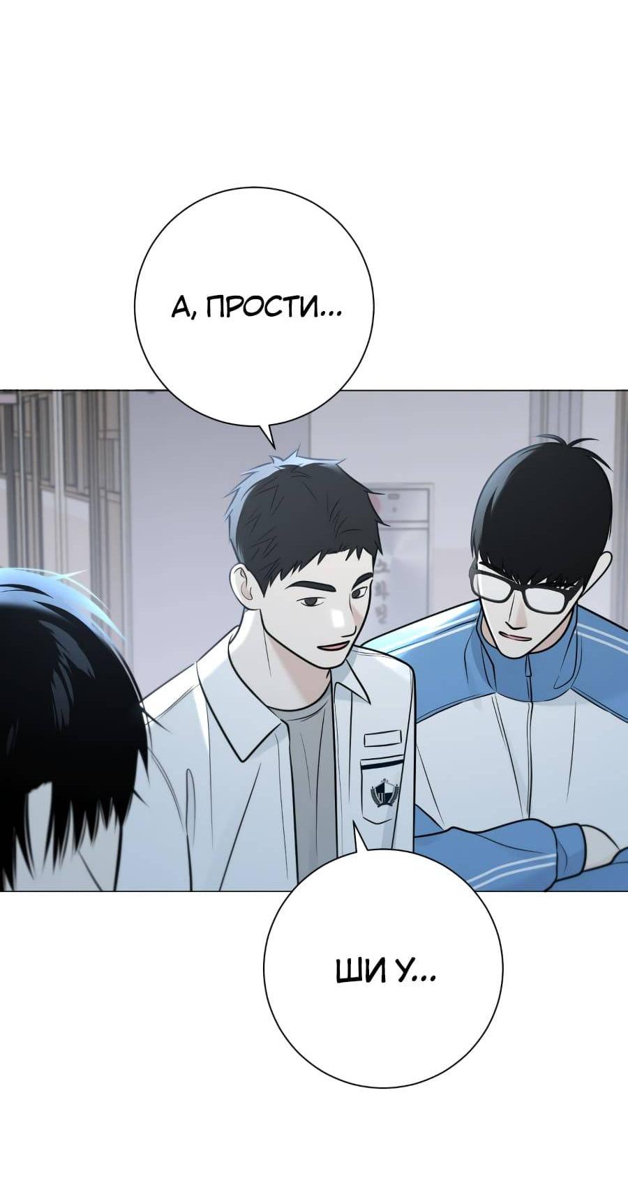 Манга Хэштег: первая любовь - Глава 1 Страница 74