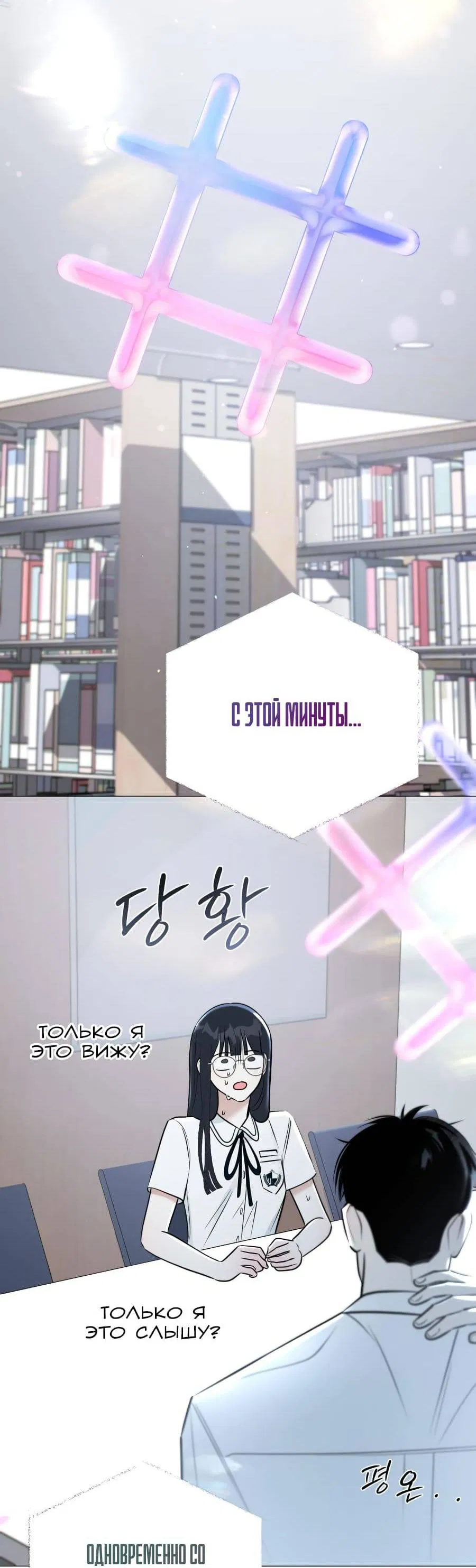 Манга Хэштег: первая любовь - Глава 1 Страница 114