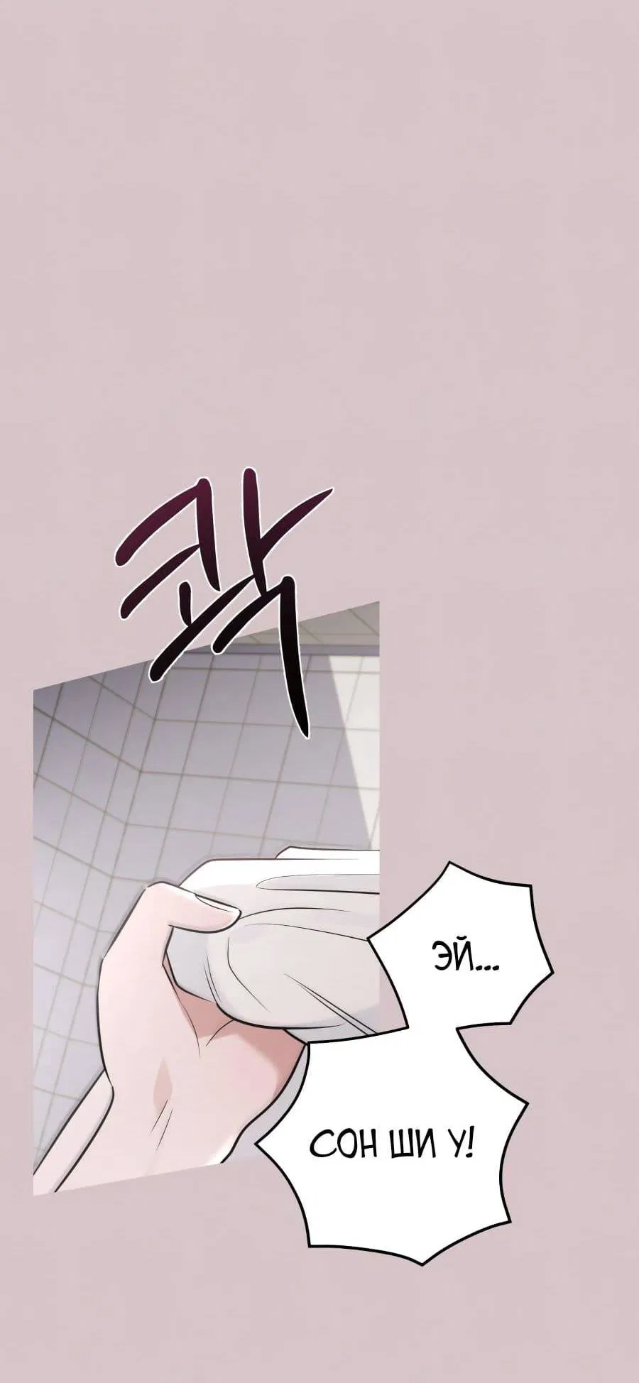 Манга Хэштег: первая любовь - Глава 1 Страница 83