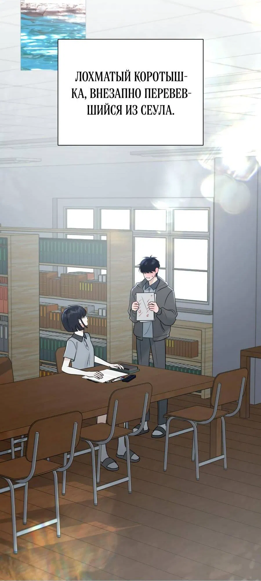 Манга Хэштег: первая любовь - Глава 1 Страница 60