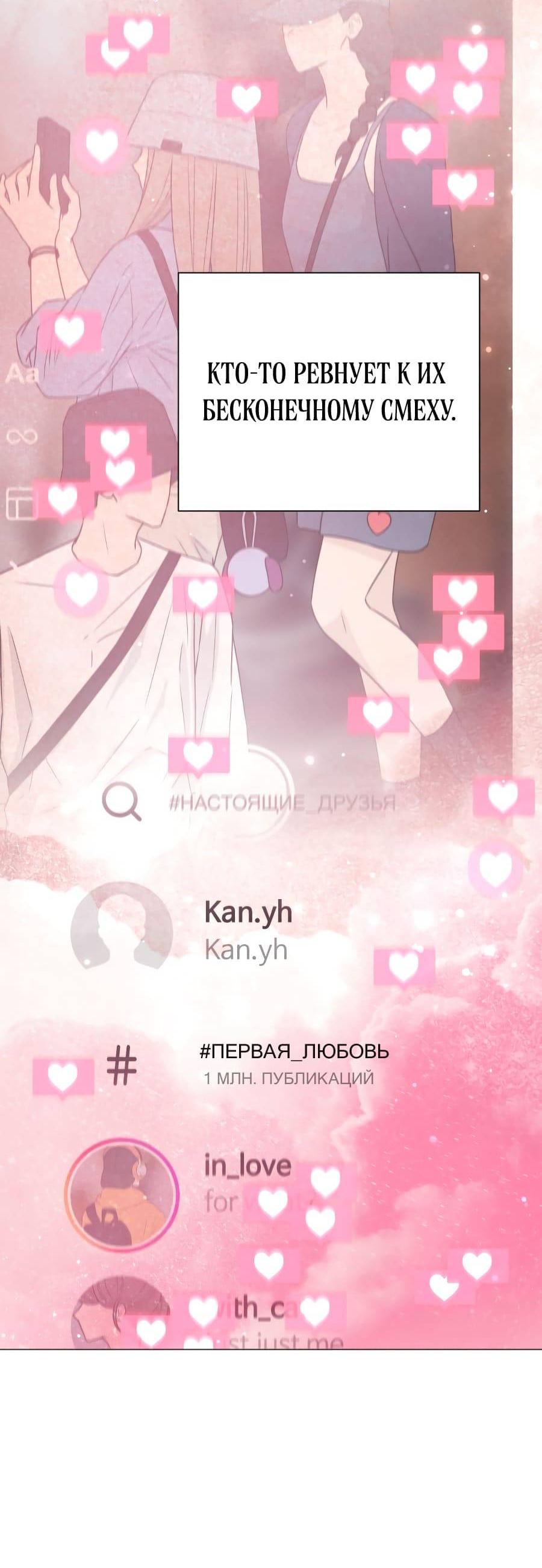 Манга Хэштег: первая любовь - Глава 1 Страница 5