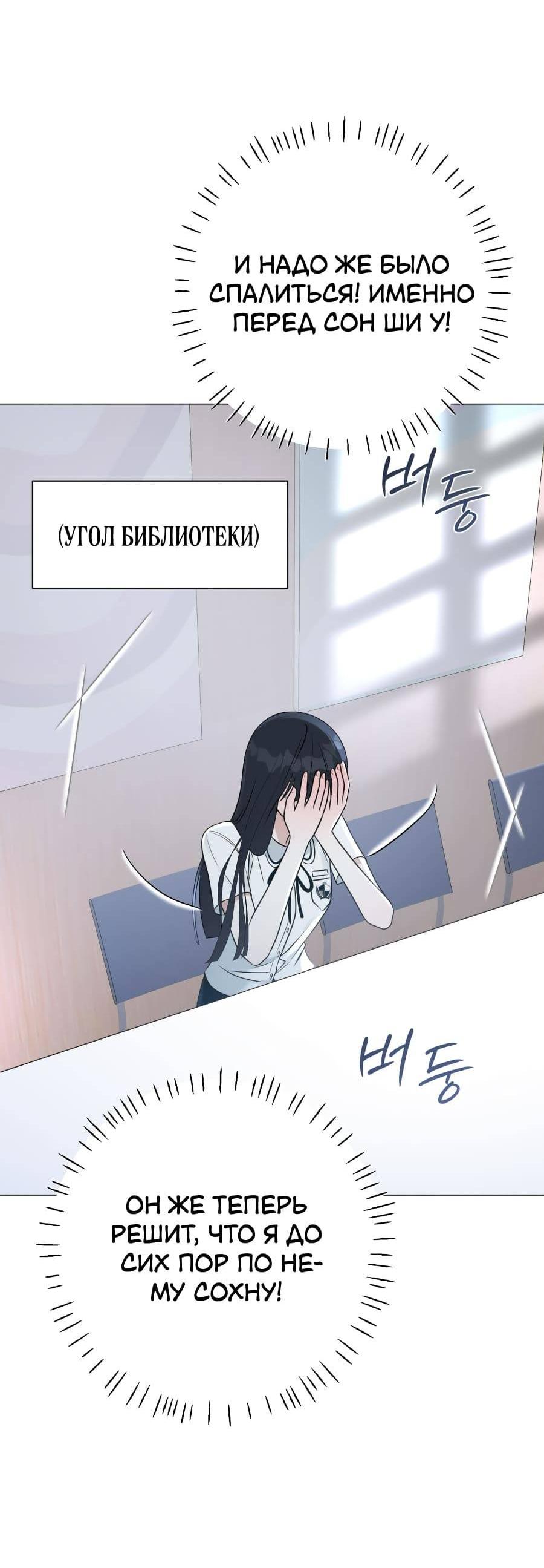 Манга Хэштег: первая любовь - Глава 1 Страница 51