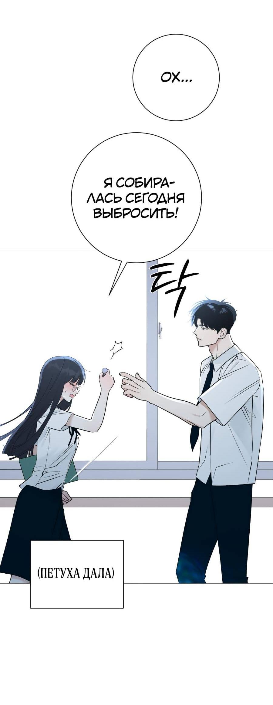 Манга Хэштег: первая любовь - Глава 1 Страница 45