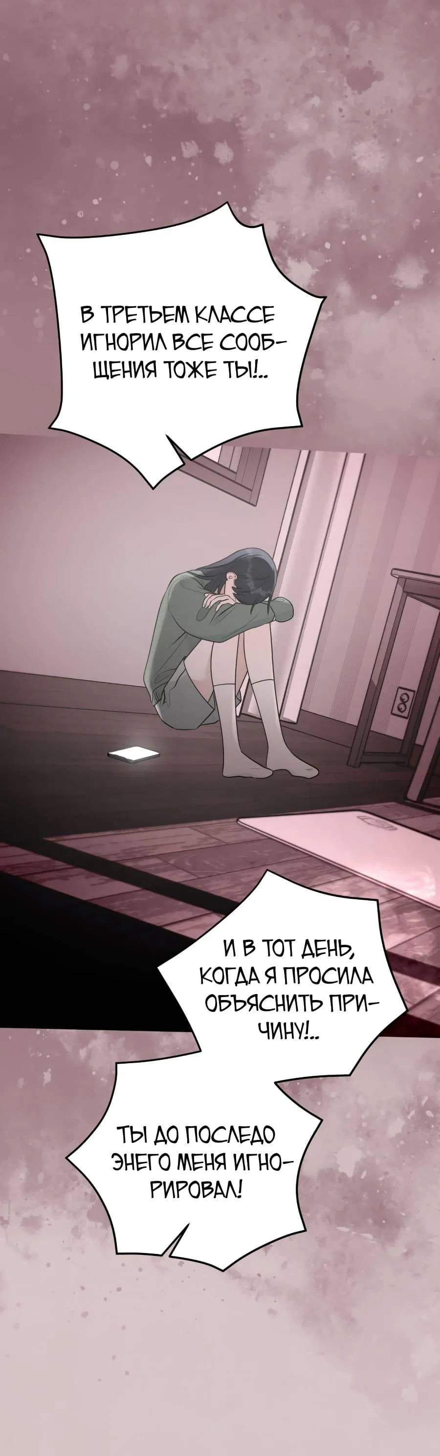 Манга Хэштег: первая любовь - Глава 1 Страница 87