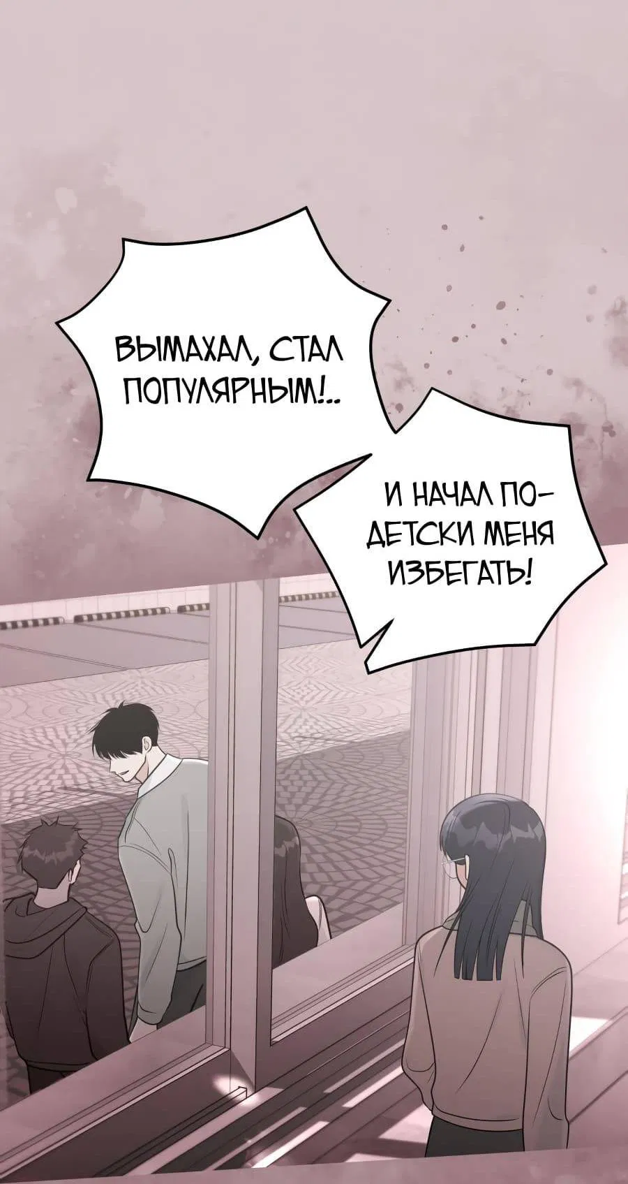 Манга Хэштег: первая любовь - Глава 1 Страница 86