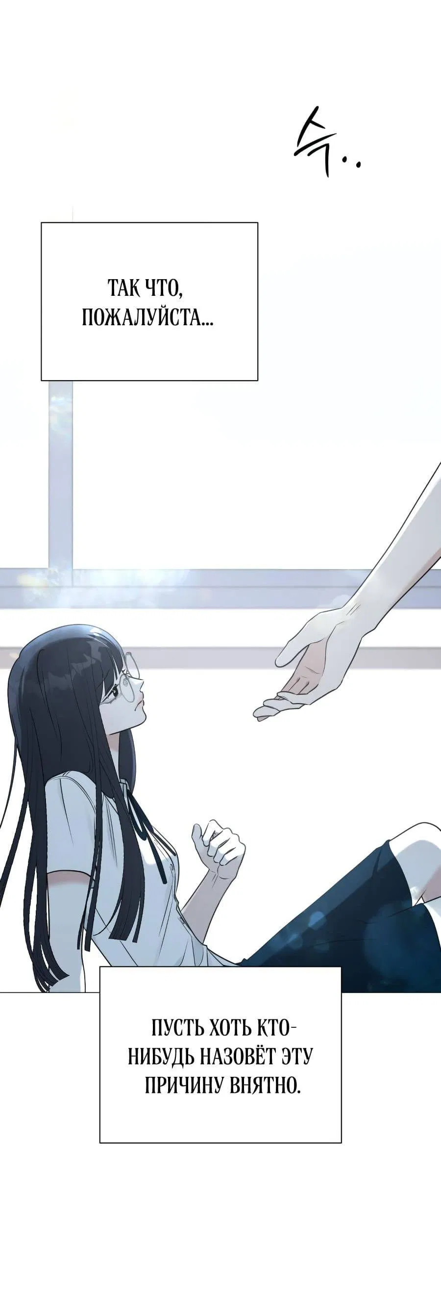 Манга Хэштег: первая любовь - Глава 1 Страница 39