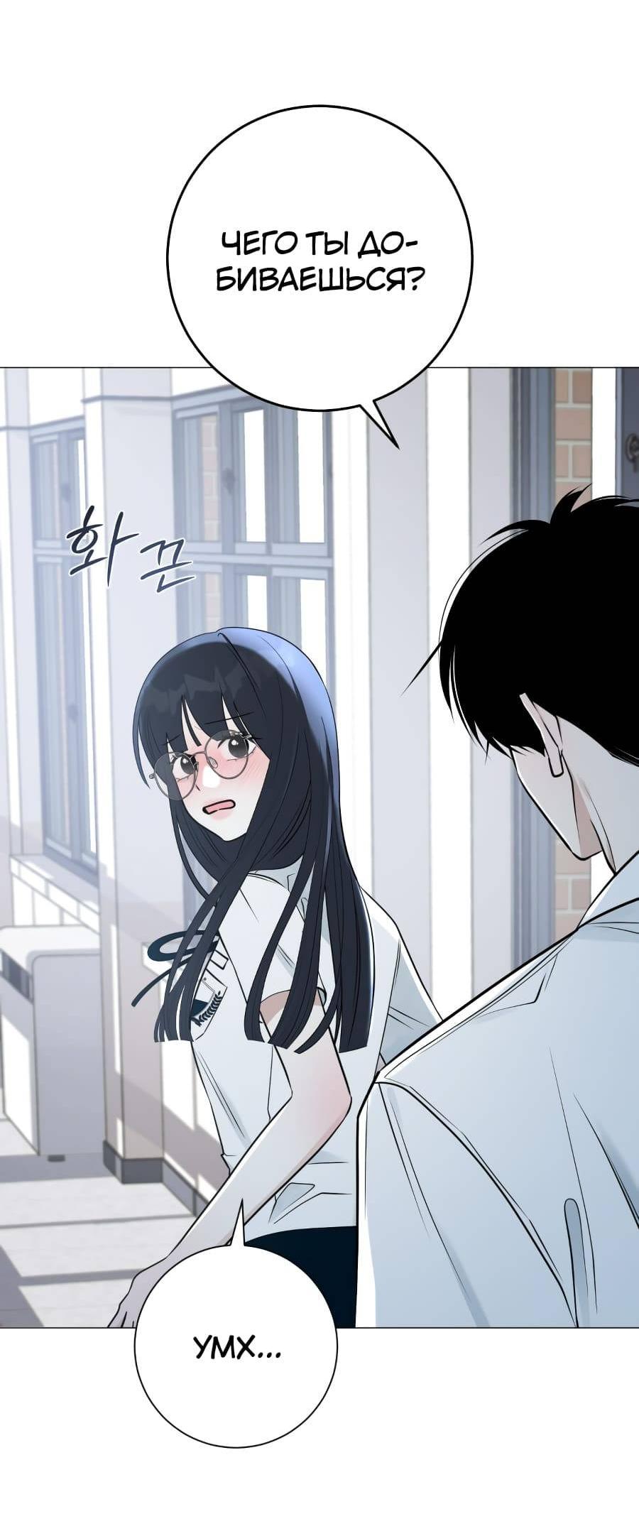 Манга Хэштег: первая любовь - Глава 1 Страница 44