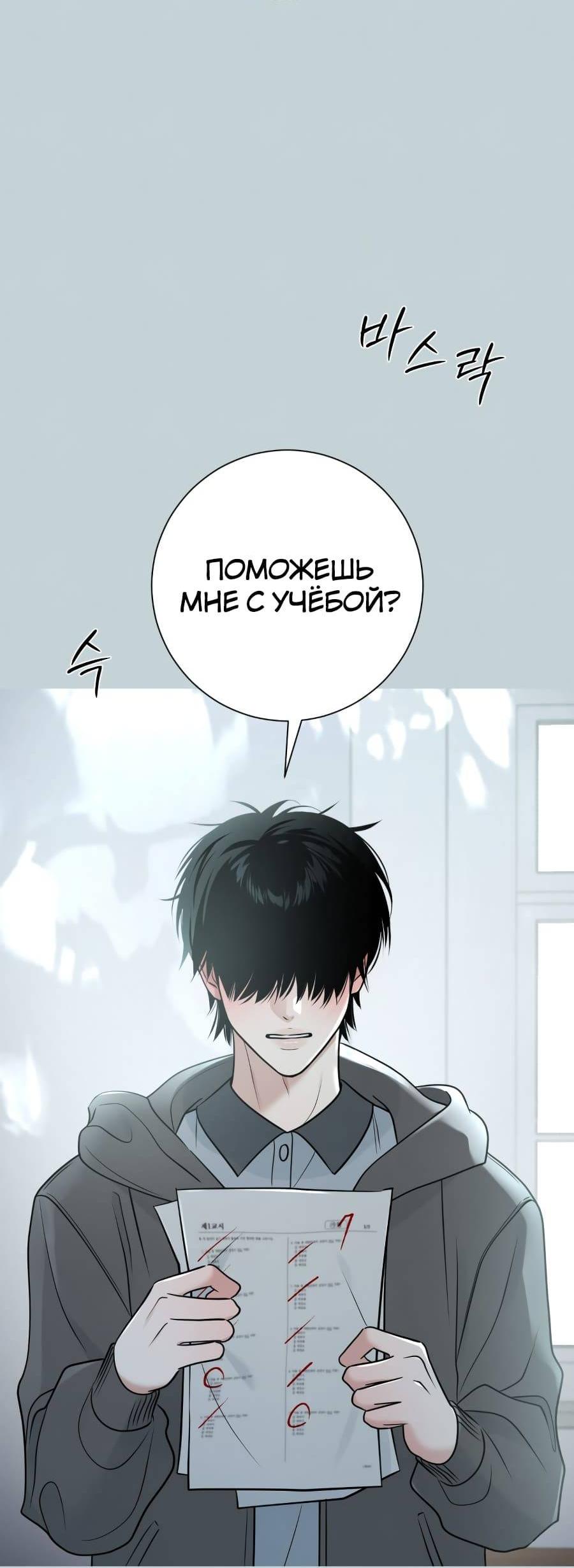 Манга Хэштег: первая любовь - Глава 1 Страница 58