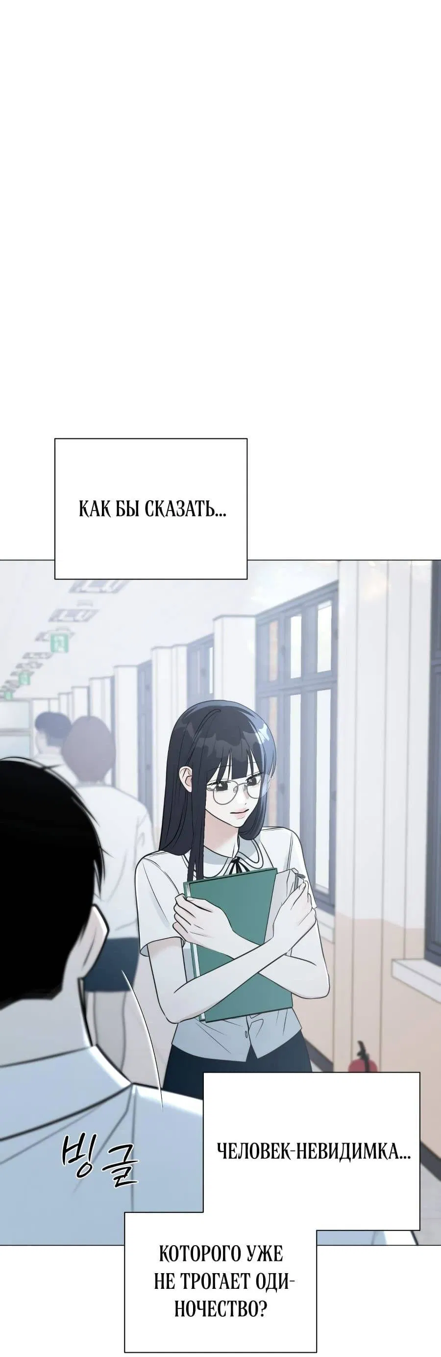 Манга Хэштег: первая любовь - Глава 1 Страница 31