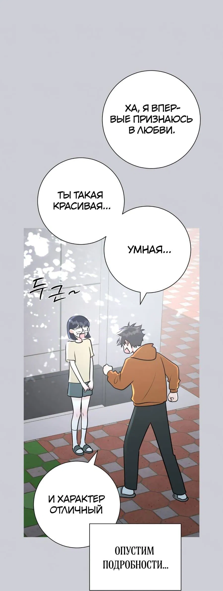 Манга Хэштег: первая любовь - Глава 1 Страница 18