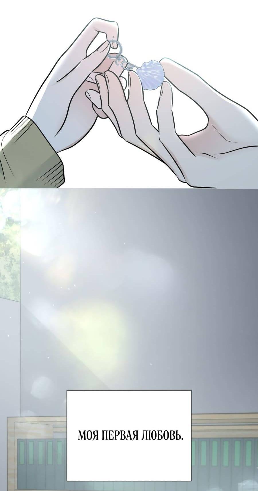Манга Хэштег: первая любовь - Глава 1 Страница 64