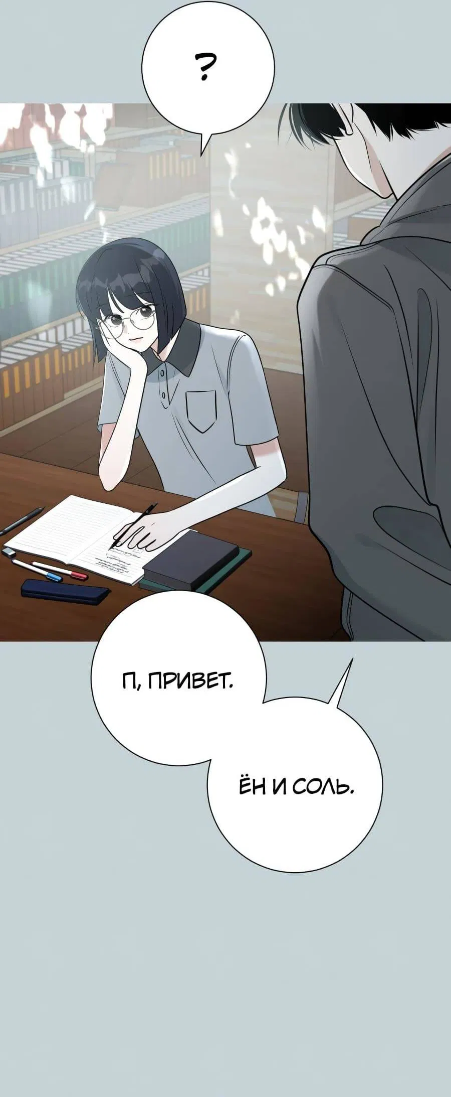 Манга Хэштег: первая любовь - Глава 1 Страница 56