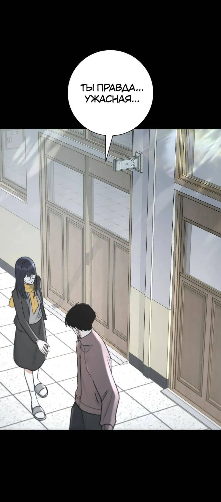 Манга Хэштег: первая любовь - Глава 1 Страница 26