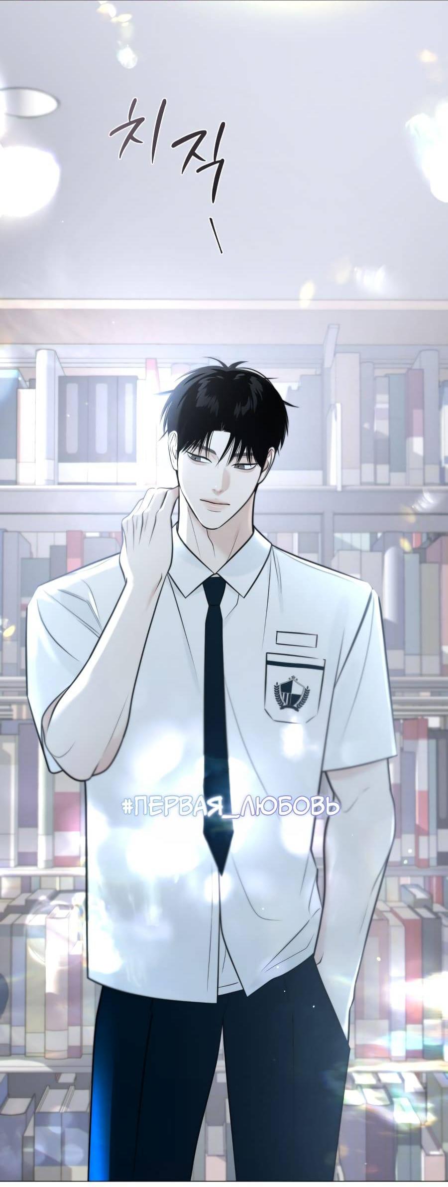 Манга Хэштег: первая любовь - Глава 1 Страница 121