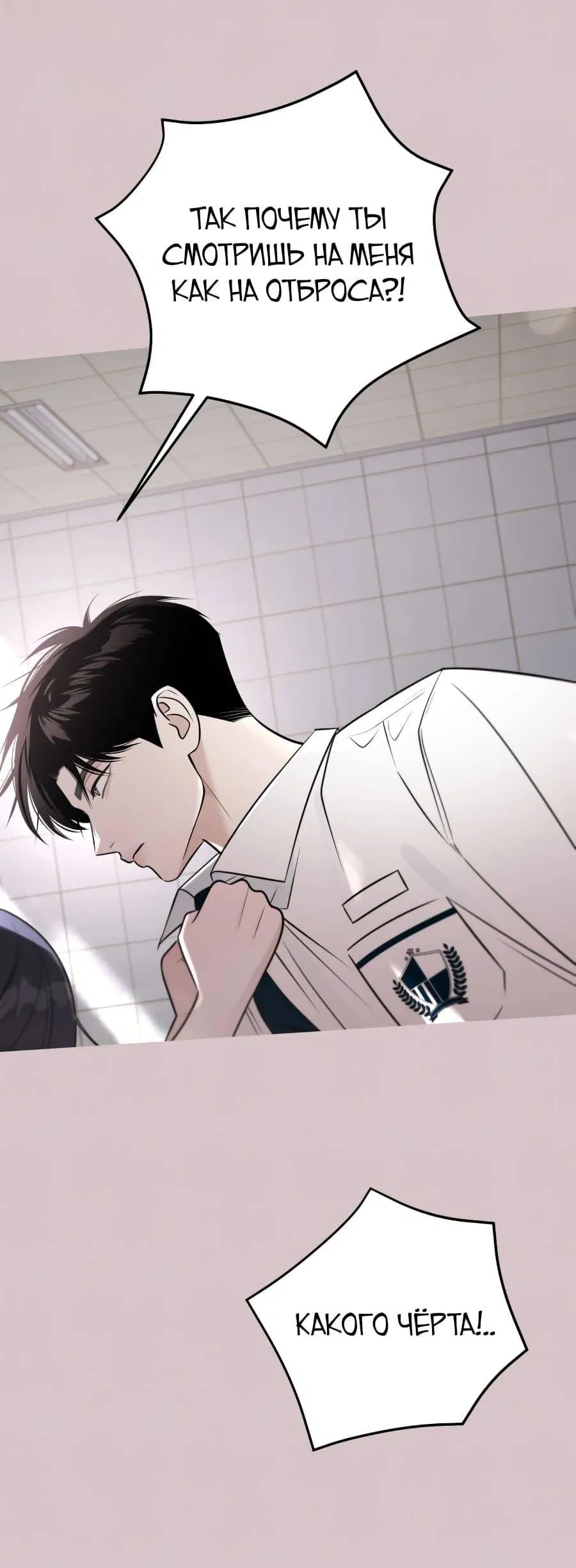 Манга Хэштег: первая любовь - Глава 1 Страница 88