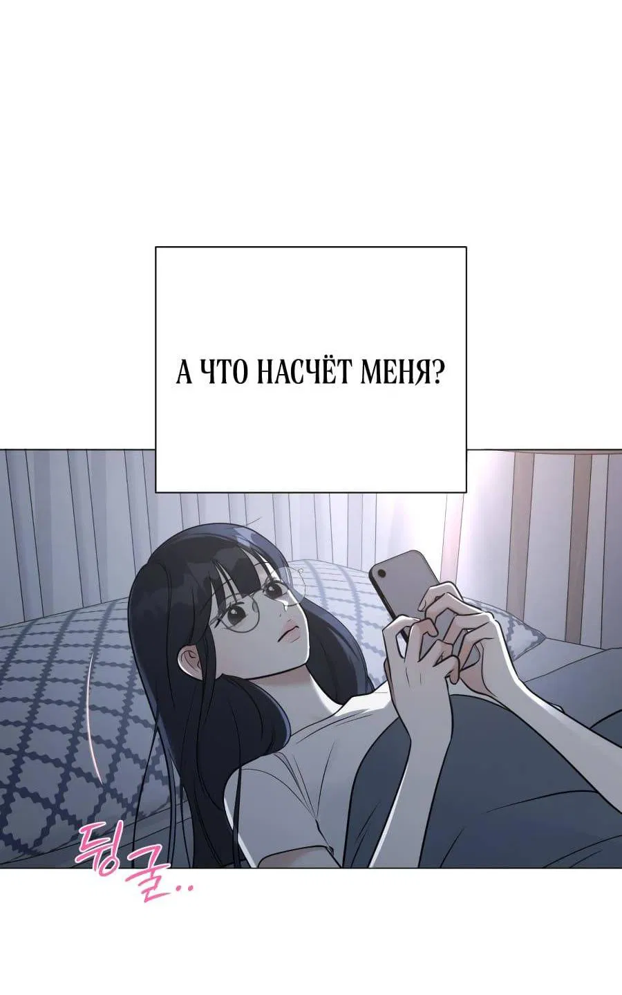 Манга Хэштег: первая любовь - Глава 1 Страница 6