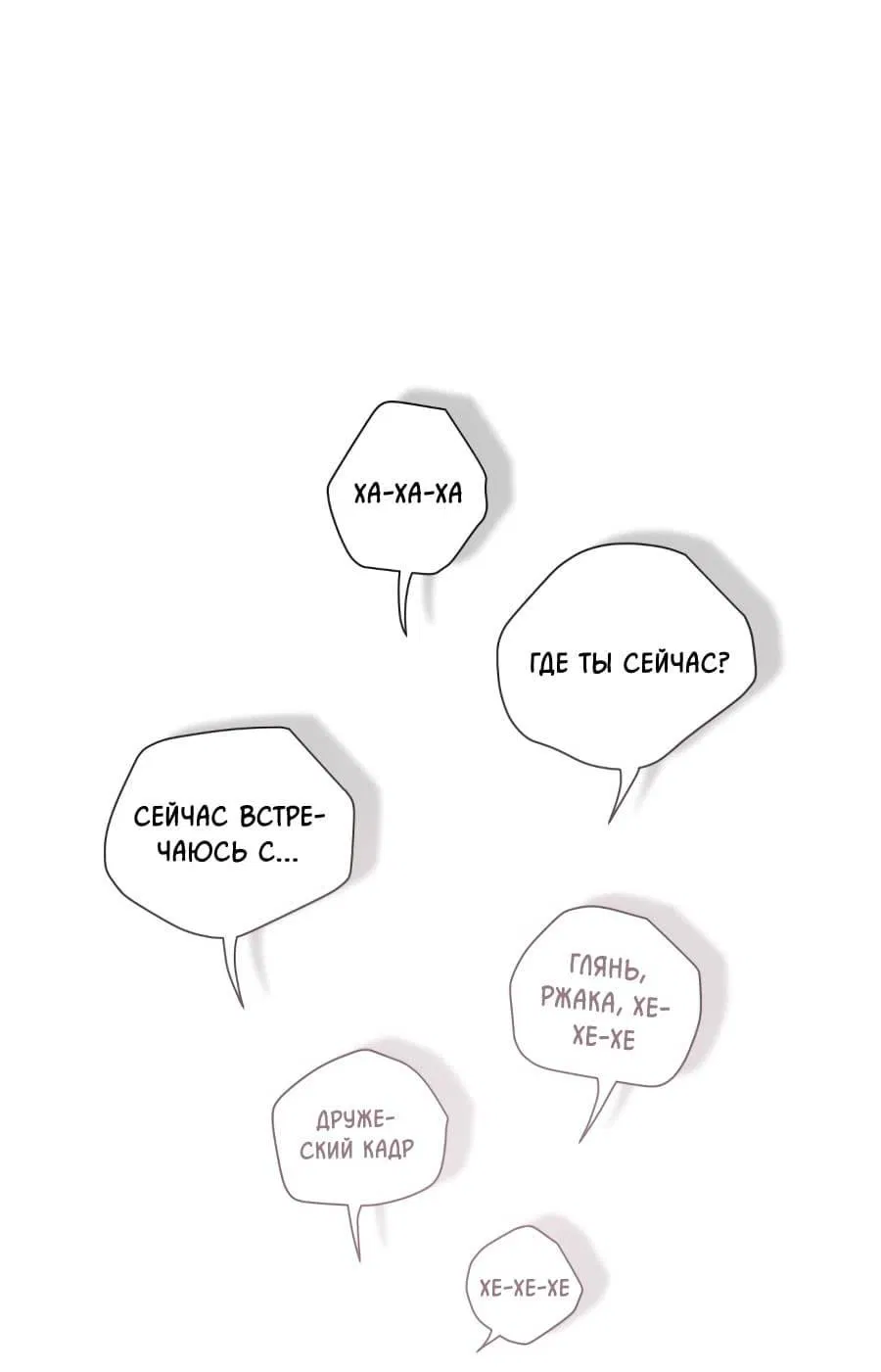 Манга Хэштег: первая любовь - Глава 1 Страница 9