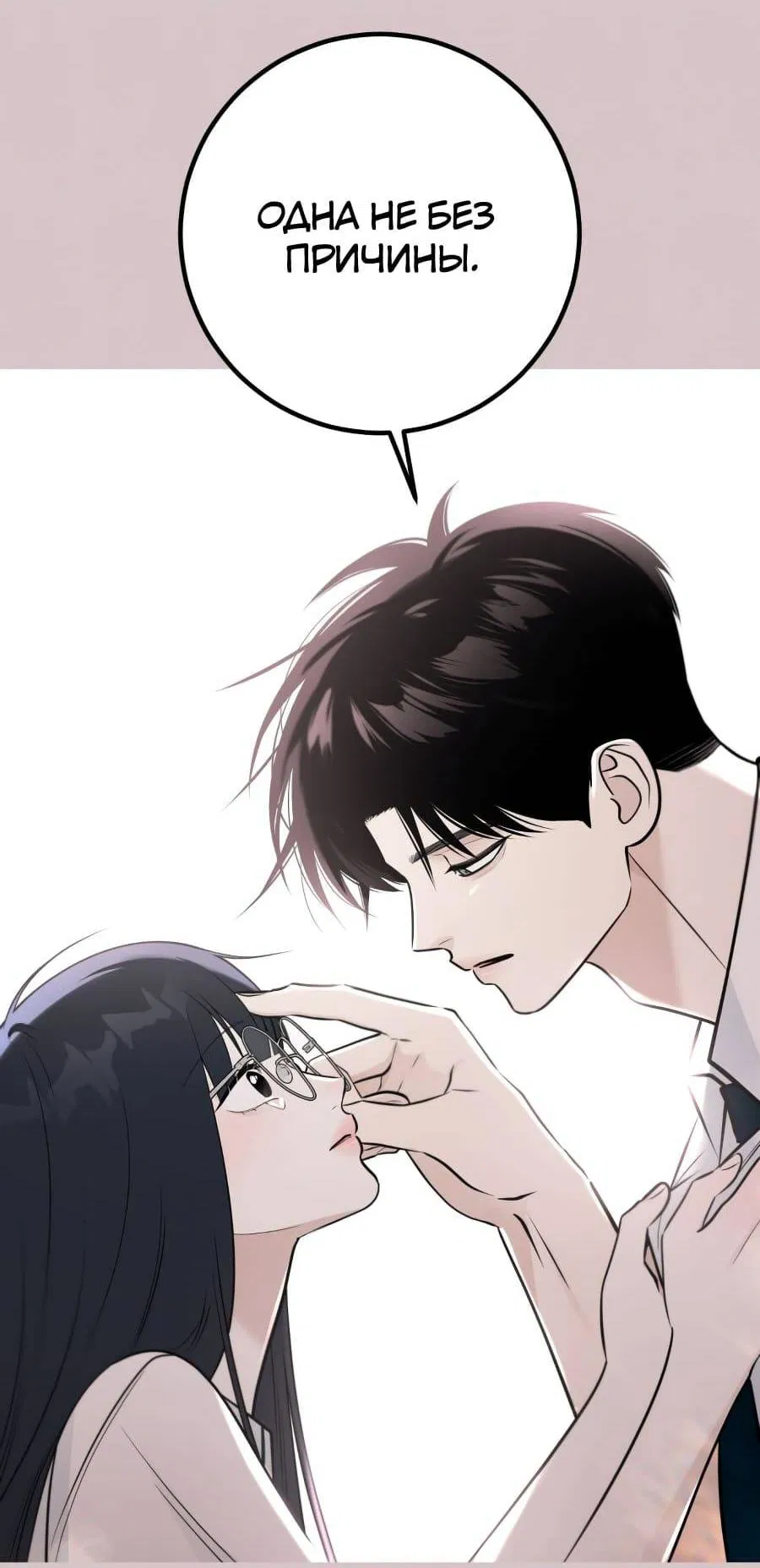 Манга Хэштег: первая любовь - Глава 1 Страница 91