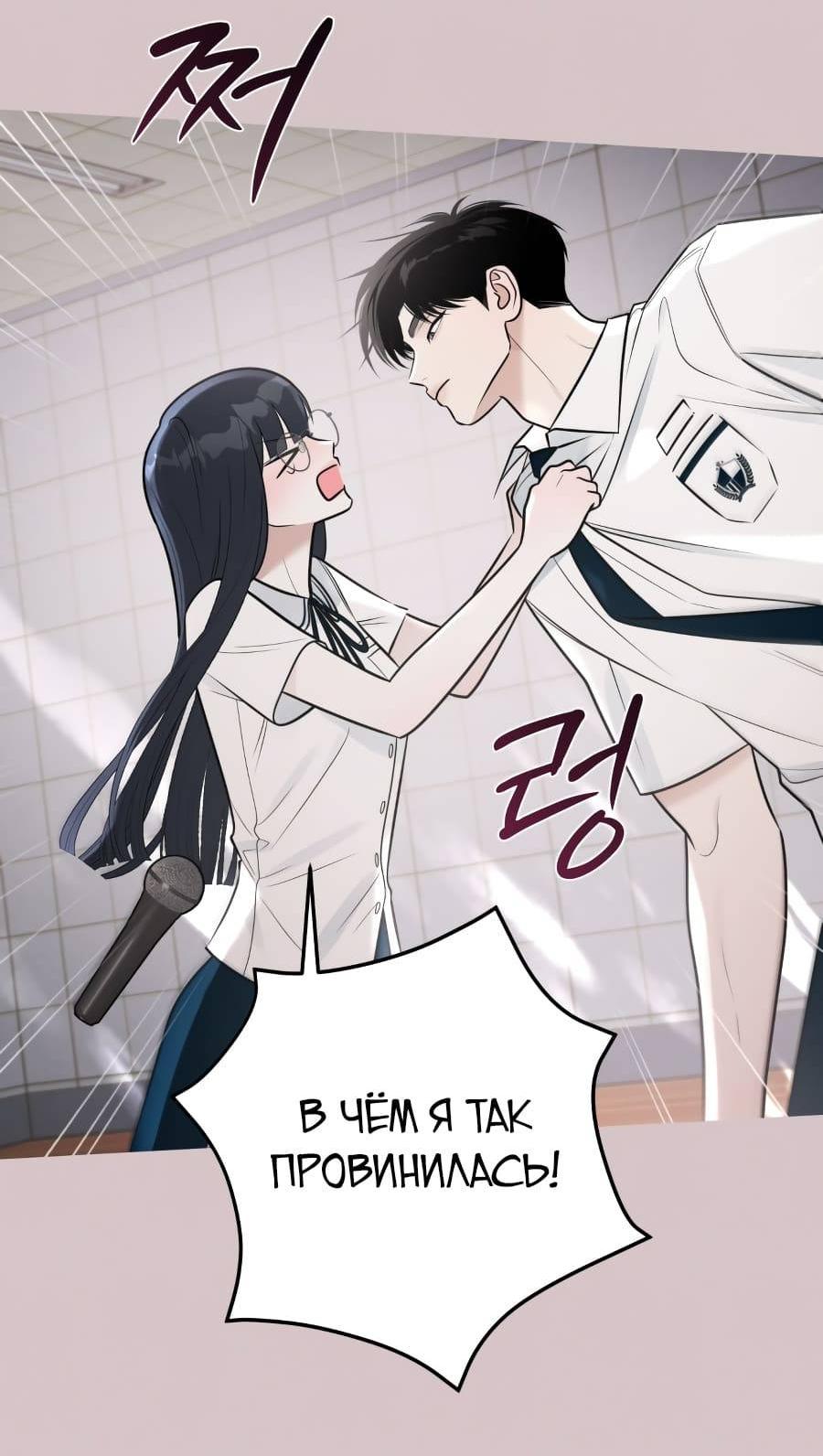 Манга Хэштег: первая любовь - Глава 1 Страница 84