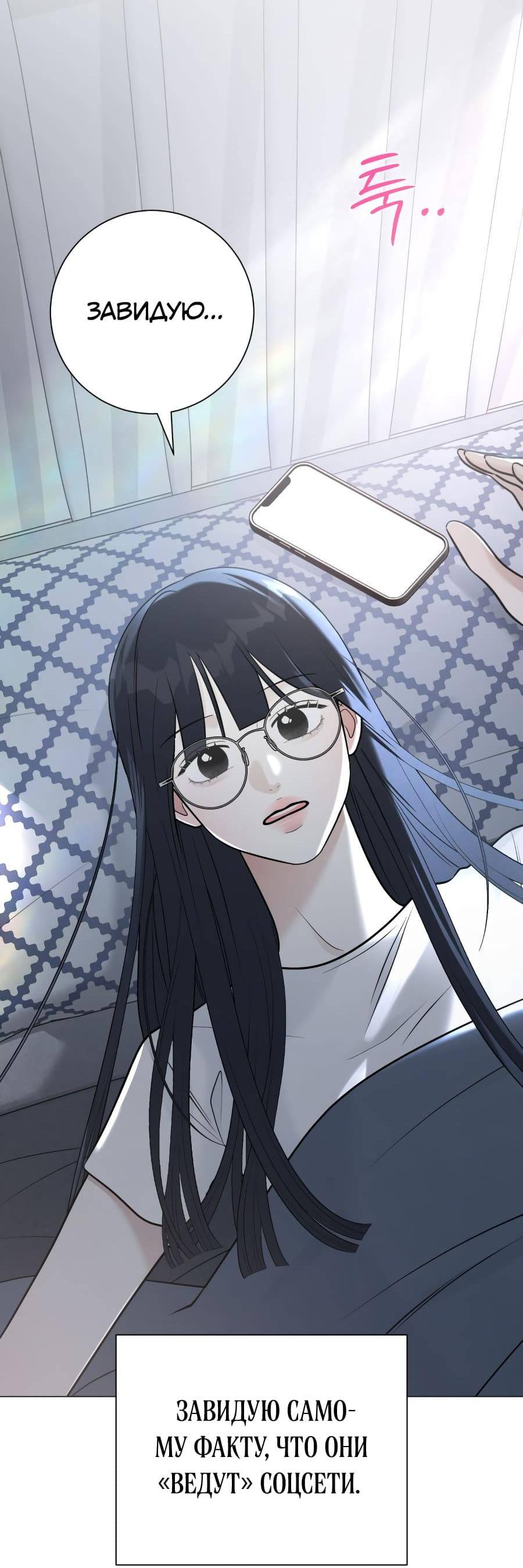 Манга Хэштег: первая любовь - Глава 1 Страница 8