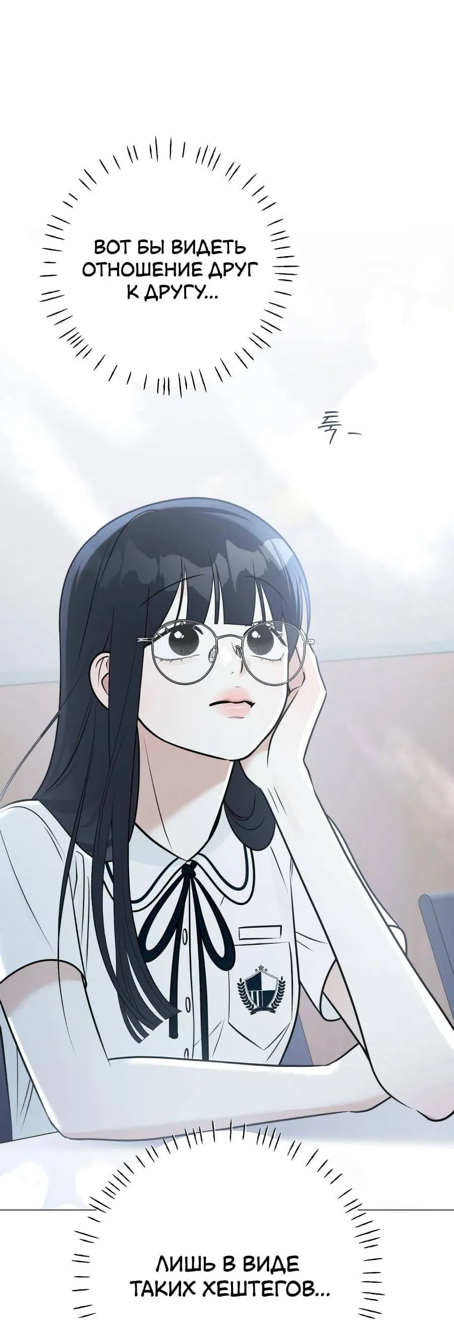 Манга Хэштег: первая любовь - Глава 1 Страница 100
