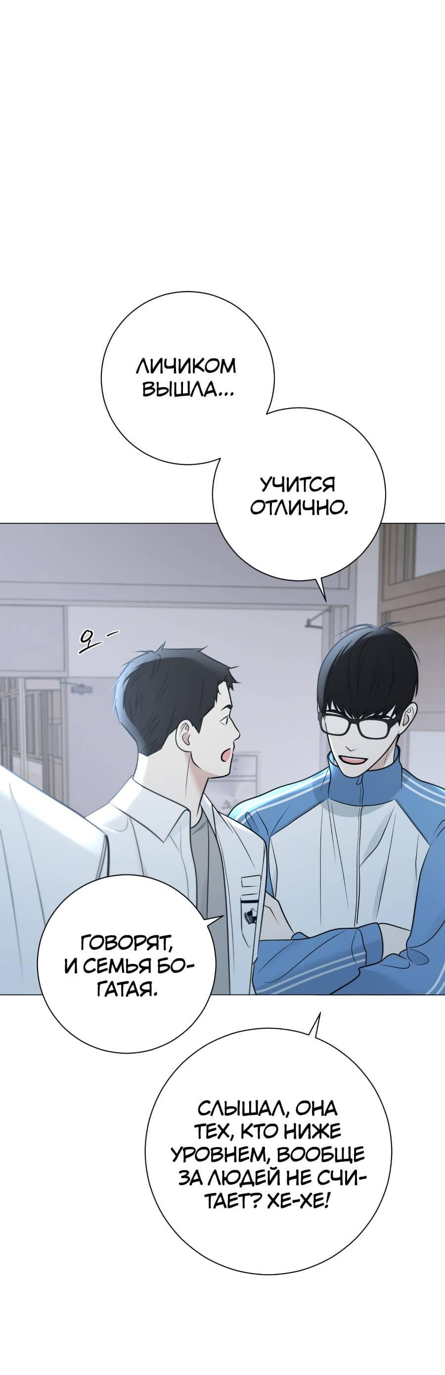 Манга Хэштег: первая любовь - Глава 1 Страница 72