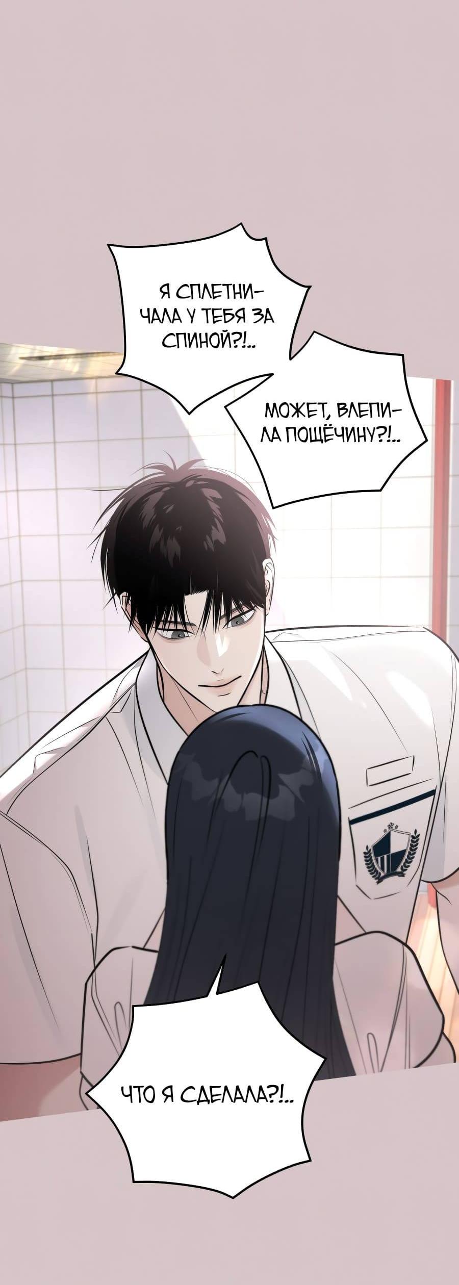 Манга Хэштег: первая любовь - Глава 1 Страница 85