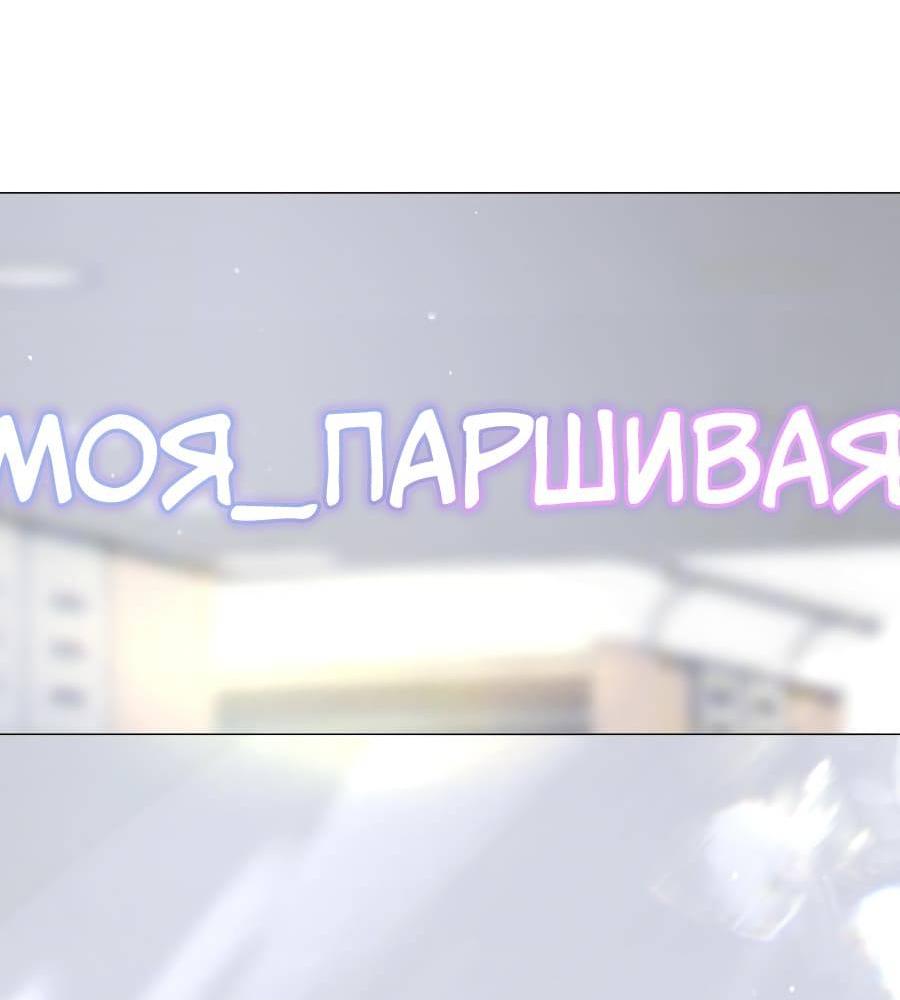 Манга Хэштег: первая любовь - Глава 1 Страница 125