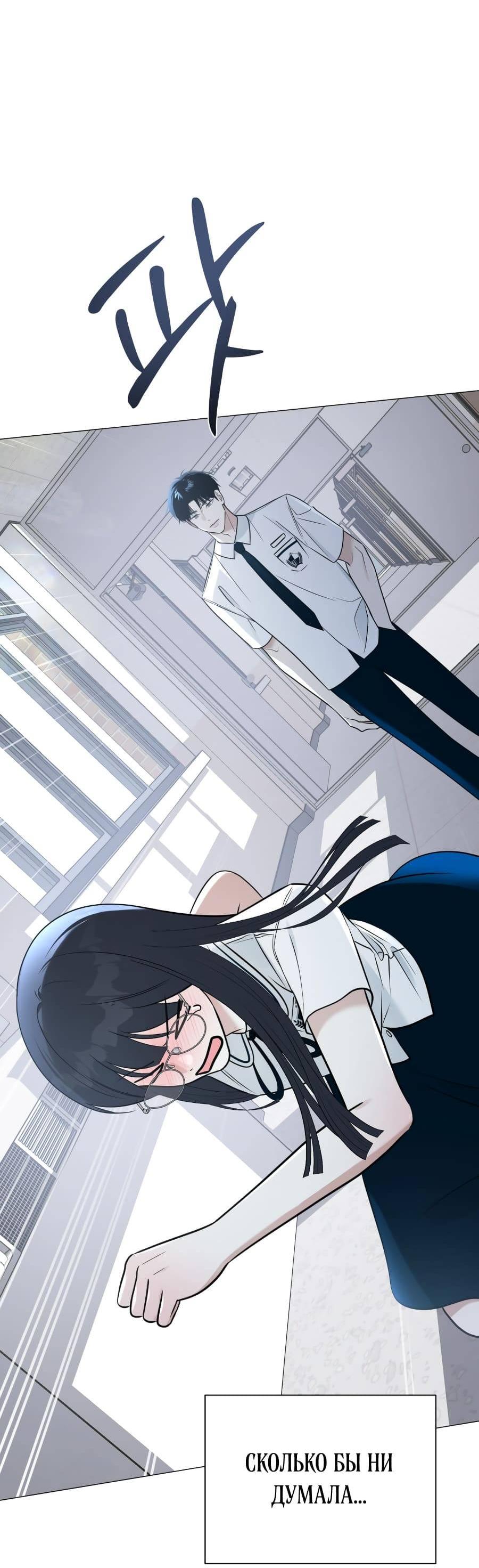 Манга Хэштег: первая любовь - Глава 1 Страница 47