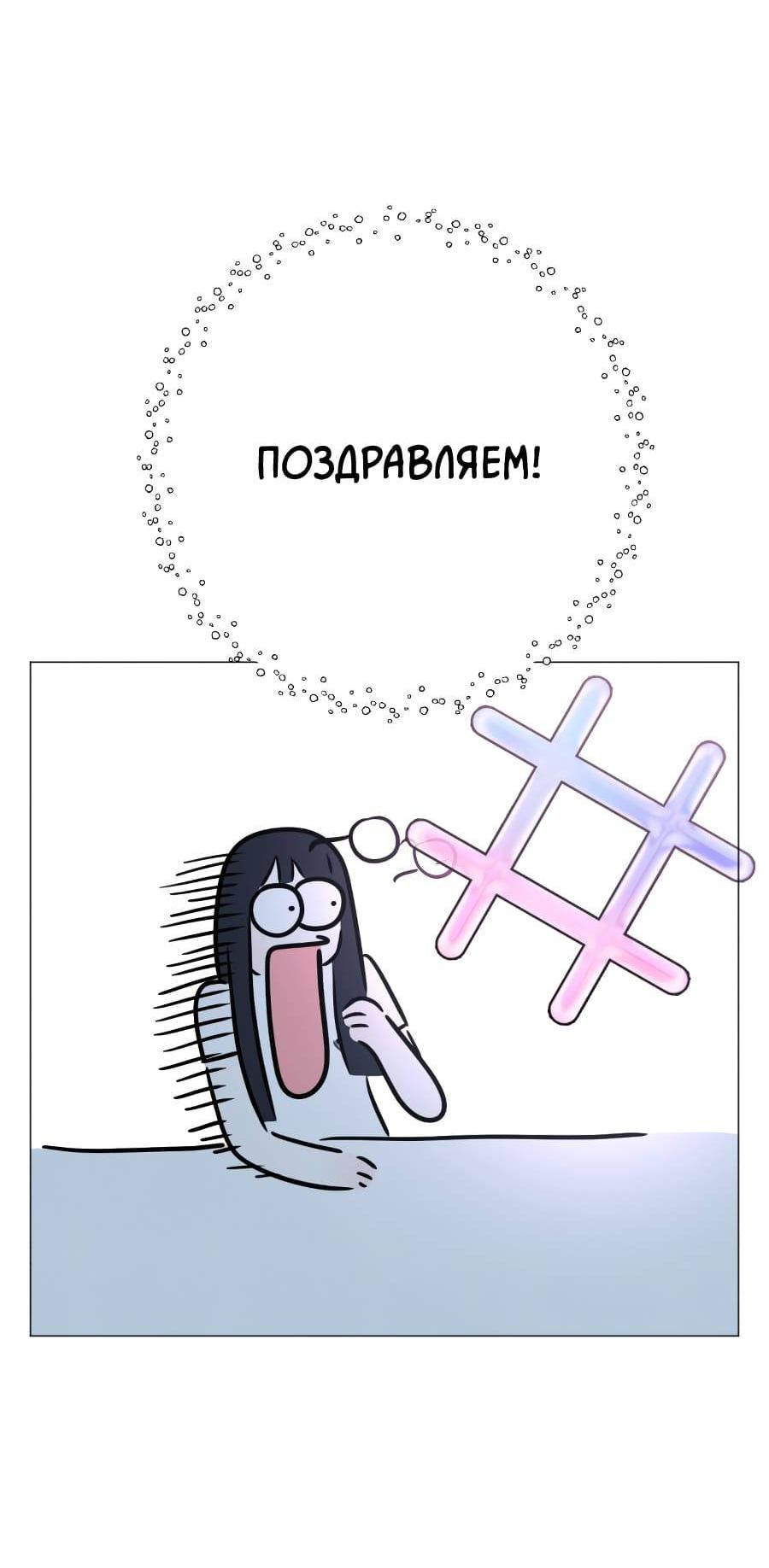 Манга Хэштег: первая любовь - Глава 1 Страница 102