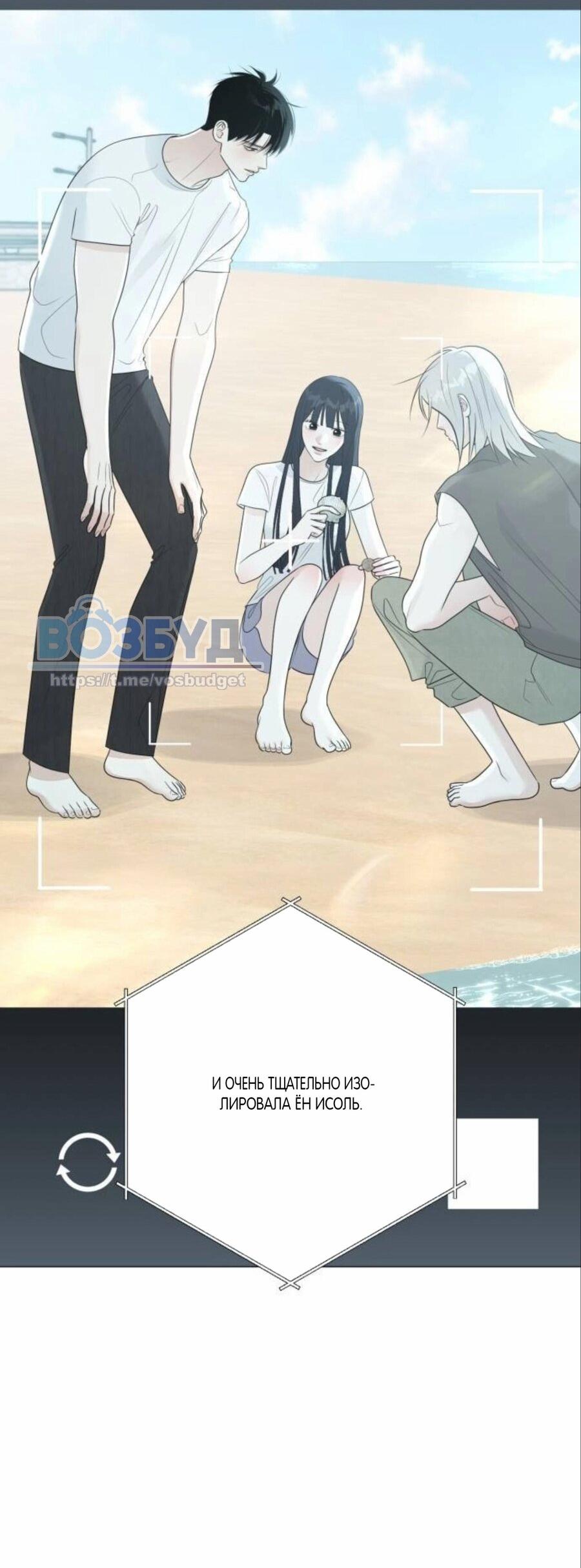 Манга Хэштег: первая любовь - Глава 17 Страница 33