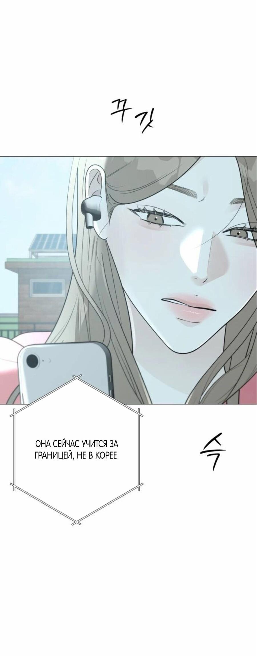 Манга Хэштег: первая любовь - Глава 17 Страница 31