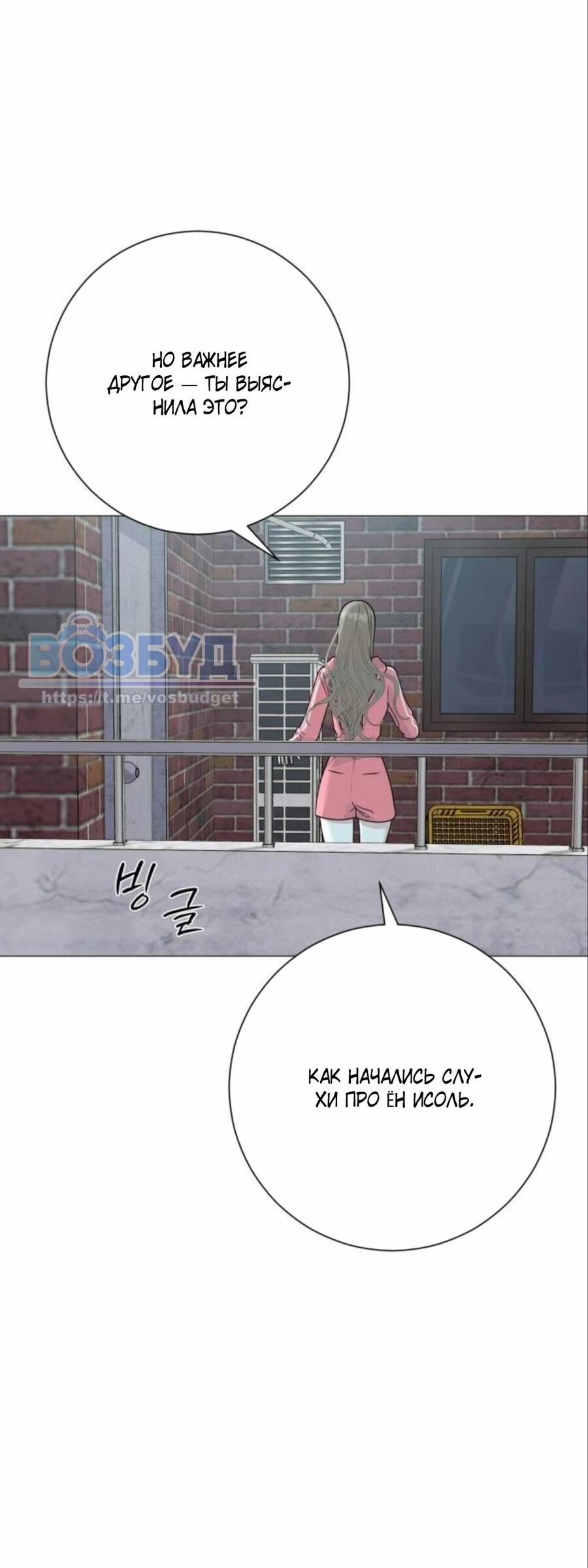Манга Хэштег: первая любовь - Глава 17 Страница 26