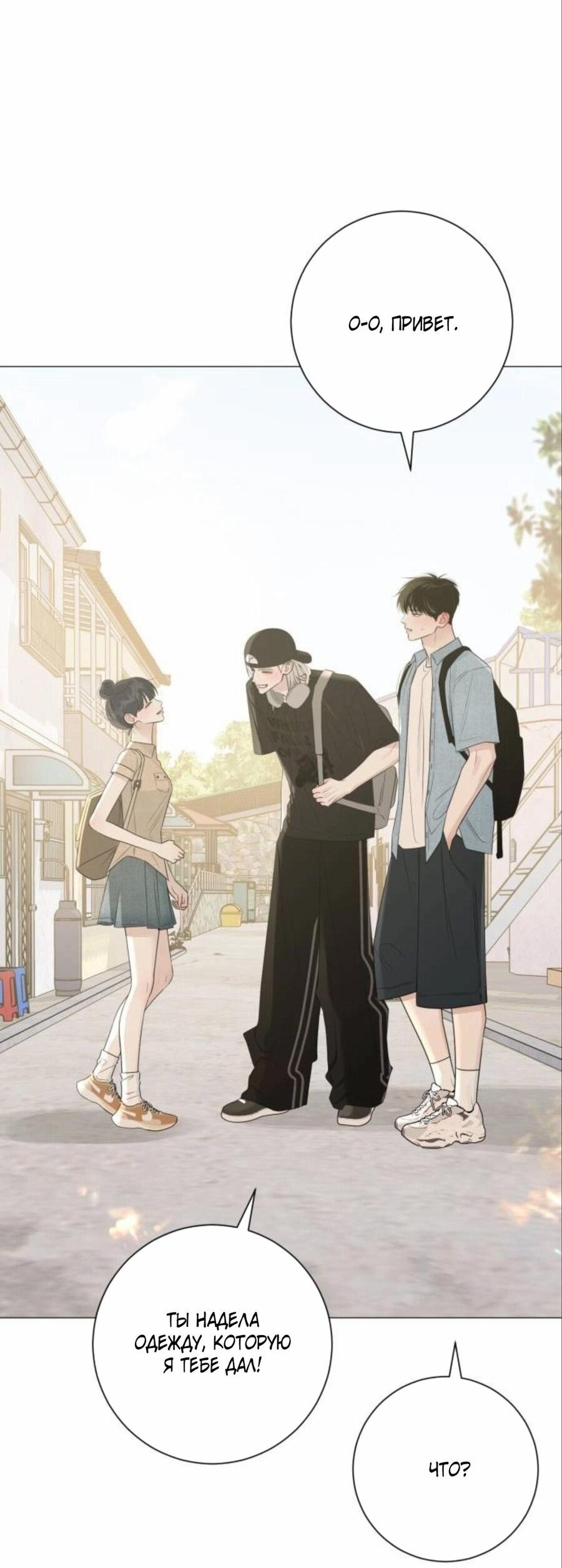 Манга Хэштег: первая любовь - Глава 17 Страница 86