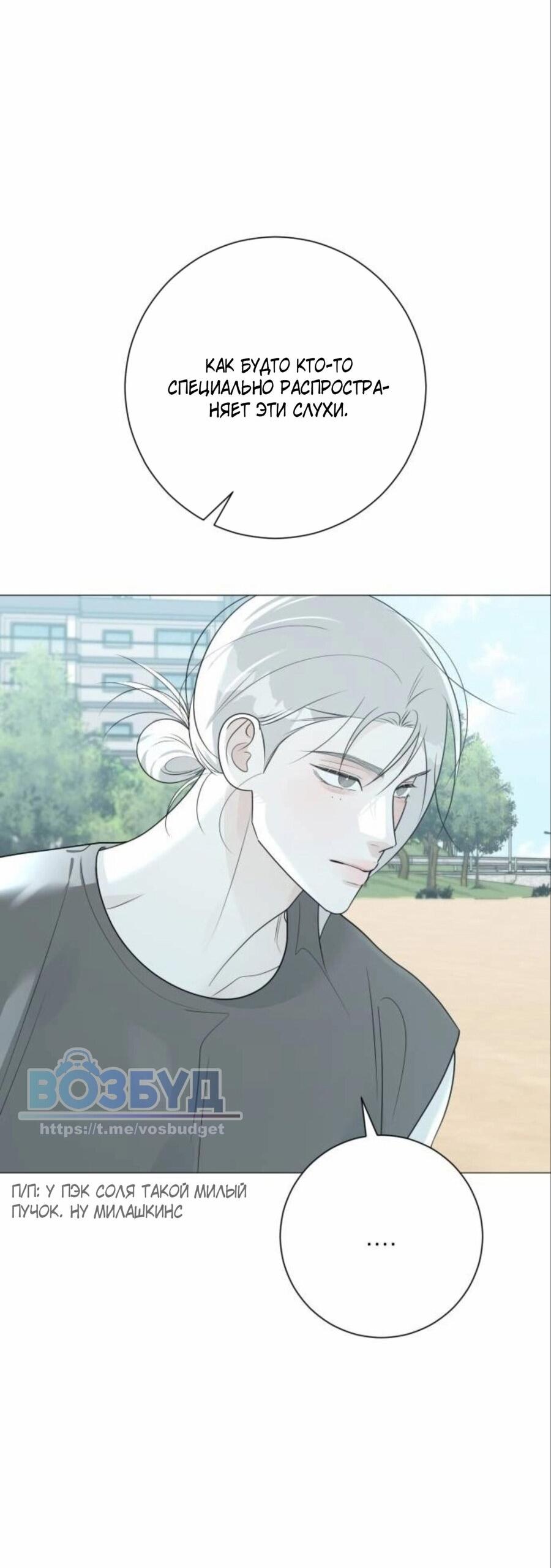 Манга Хэштег: первая любовь - Глава 17 Страница 54