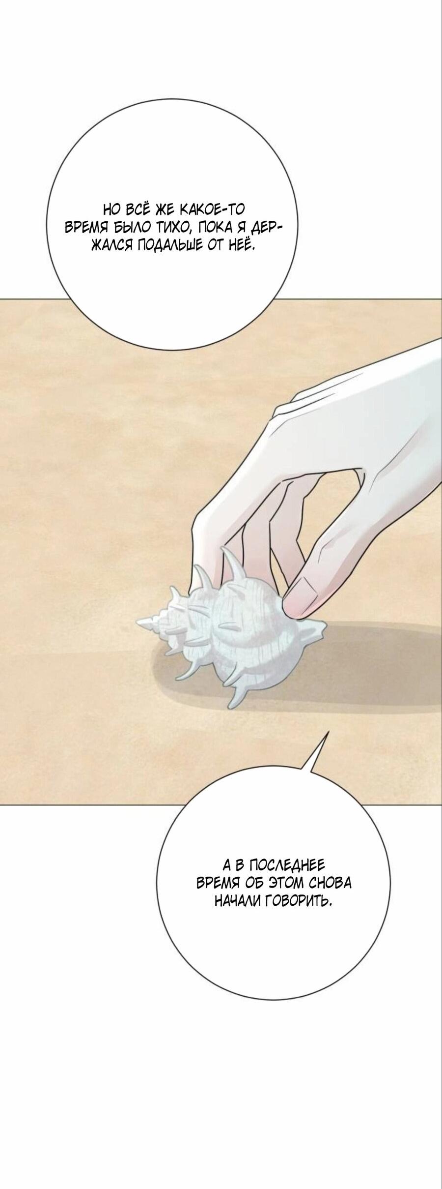 Манга Хэштег: первая любовь - Глава 17 Страница 53