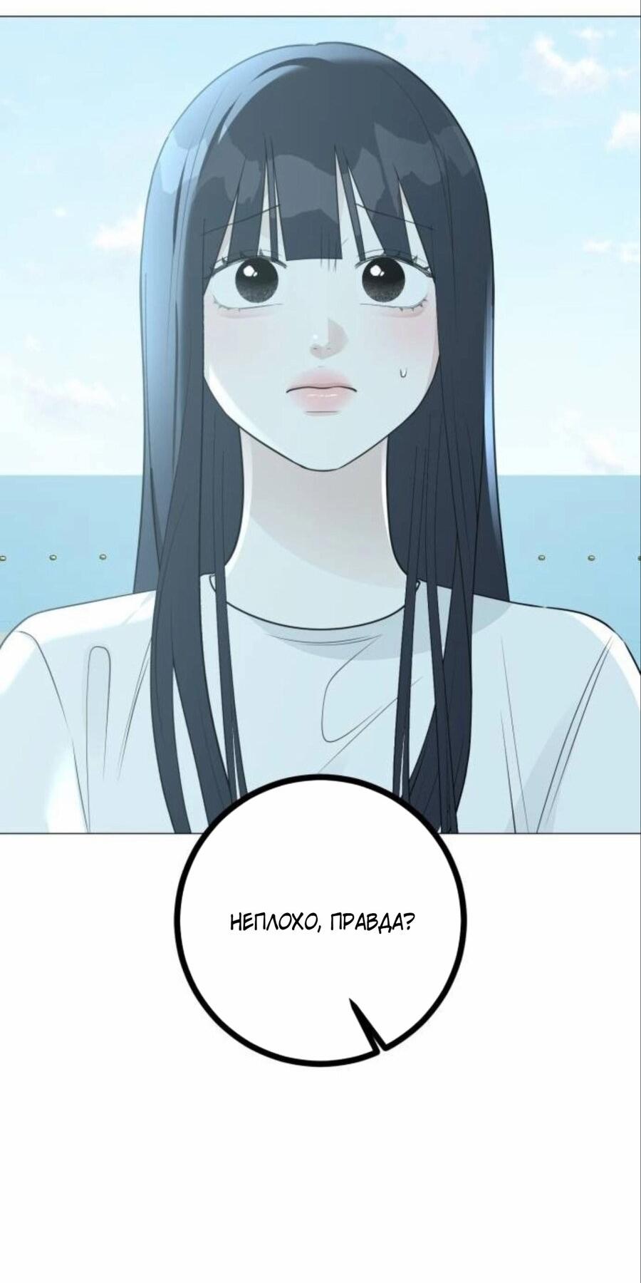 Манга Хэштег: первая любовь - Глава 17 Страница 78