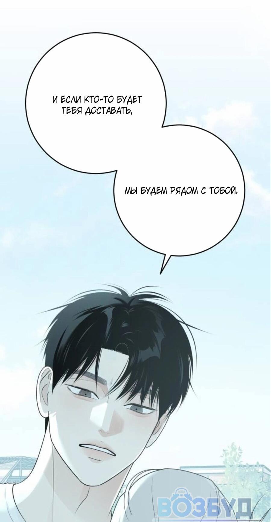 Манга Хэштег: первая любовь - Глава 17 Страница 75