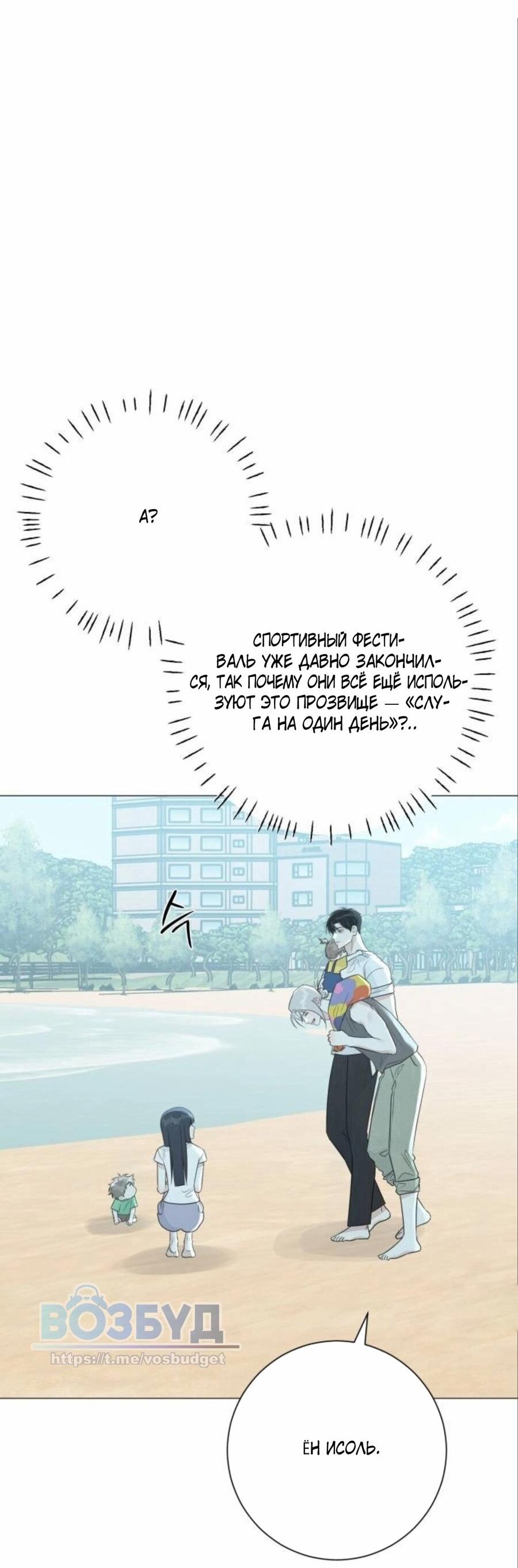 Манга Хэштег: первая любовь - Глава 17 Страница 68